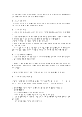 매니저먼트계약서(연예 스포츠)